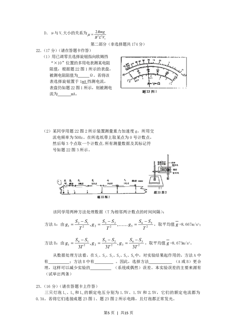 2006年重庆高考理综真题及答案_化学高考真题试卷_旧1990-2007&middot;高考化学真题_1990-2007&middot;高考化学真题&middot;PDF_2001-2007年各地理综历年真题_重庆