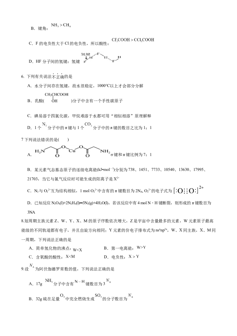 四川省内江市威远中学校2024-2025学年高二下学期期中考试化学试题（含答案）_2024-2025高二（7-7月题库）_2025年04月试卷(1)_0424四川省内江市威远中学2024-2025学年高二下学期期中考试