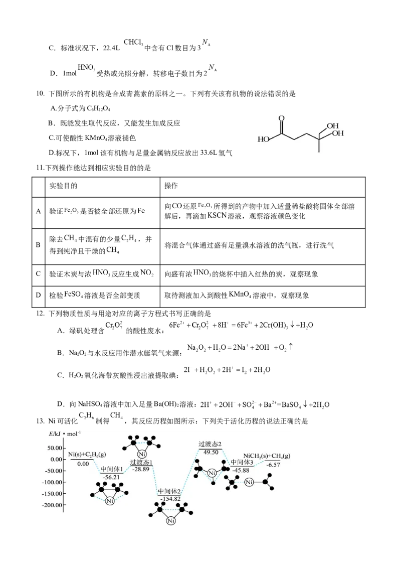 四川省内江市威远中学校2024-2025学年高二下学期期中考试化学试题（含答案）_2024-2025高二（7-7月题库）_2025年04月试卷(1)_0424四川省内江市威远中学2024-2025学年高二下学期期中考试