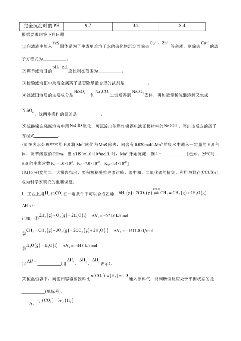 四川省内江市威远中学校2024-2025学年高二下学期期中考试化学试题（含答案）_2024-2025高二（7-7月题库）_2025年04月试卷(1)_0424四川省内江市威远中学2024-2025学年高二下学期期中考试