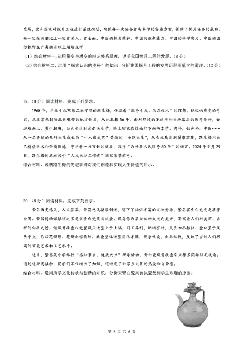 政治试题_2024-2025高二（7-7月题库）_2025年02月试卷_0205安徽省智学大联考&middot;皖中名校联盟合肥八中2024-2025学年高二上学期1月期末_安徽省智学大联考2024-2025学年高二上学期1月期末政治试题