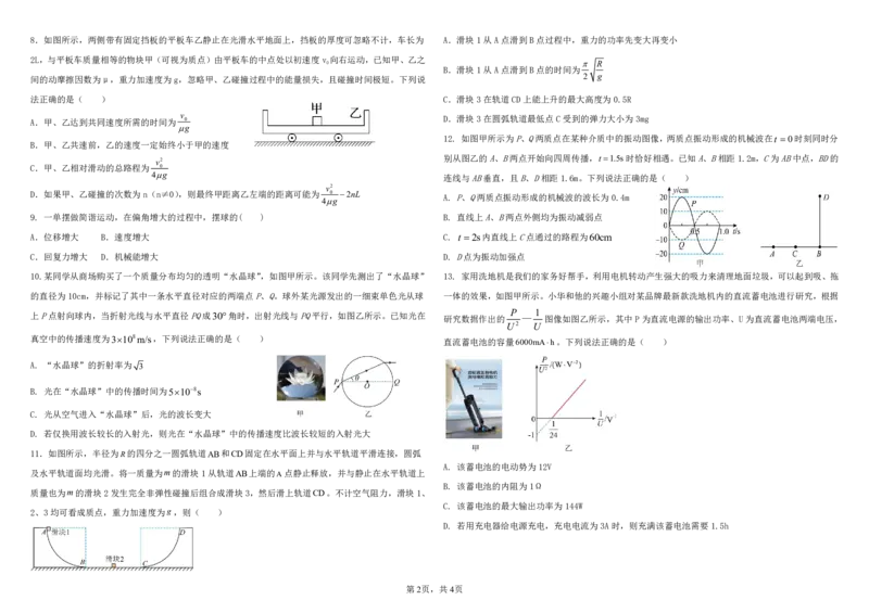 哈尔滨师范大学附属中学2025-2026学年度上学期高二期中考试物理试题考试版_251210黑龙江省哈尔滨市师范大学附属中学2025-2026学年高二上学期期中考试（全）