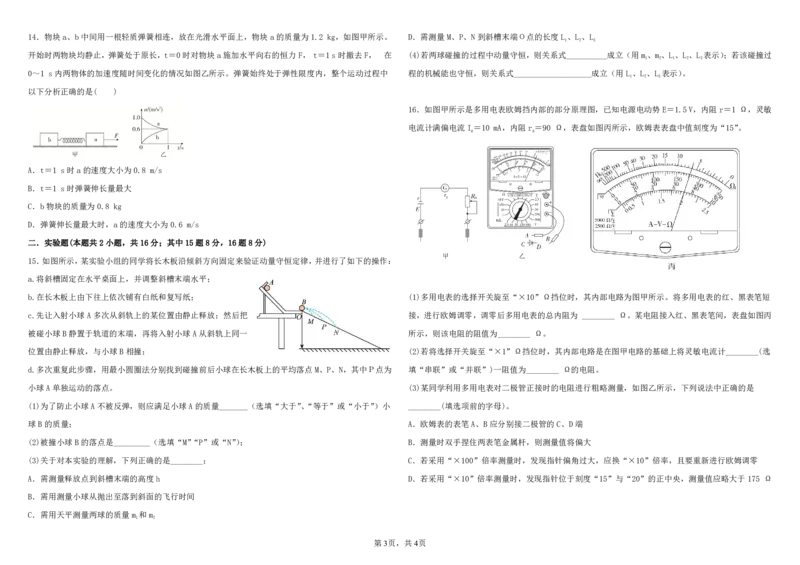 哈尔滨师范大学附属中学2025-2026学年度上学期高二期中考试物理试题考试版_251210黑龙江省哈尔滨市师范大学附属中学2025-2026学年高二上学期期中考试（全）