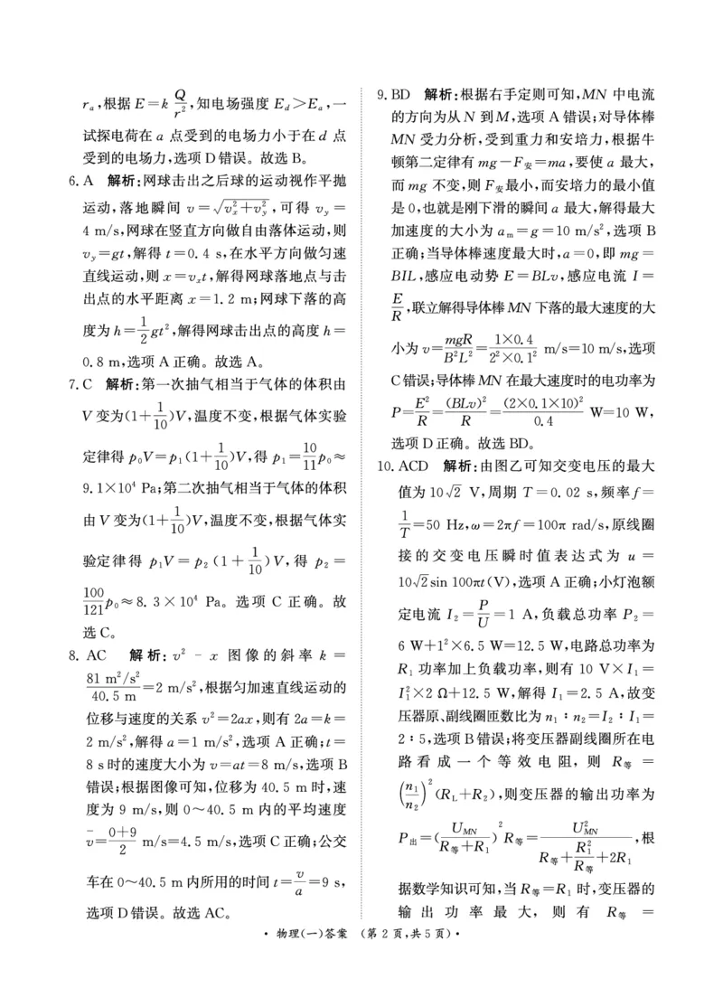 卷（一）物理答案_2024-2025高三（6-6月题库）_2025年02月试卷_02272025届普通高校招生全国统一考试高考信息联考卷(一）_2025届普通高校招生全国统一考试高考信息联考卷(一）物理