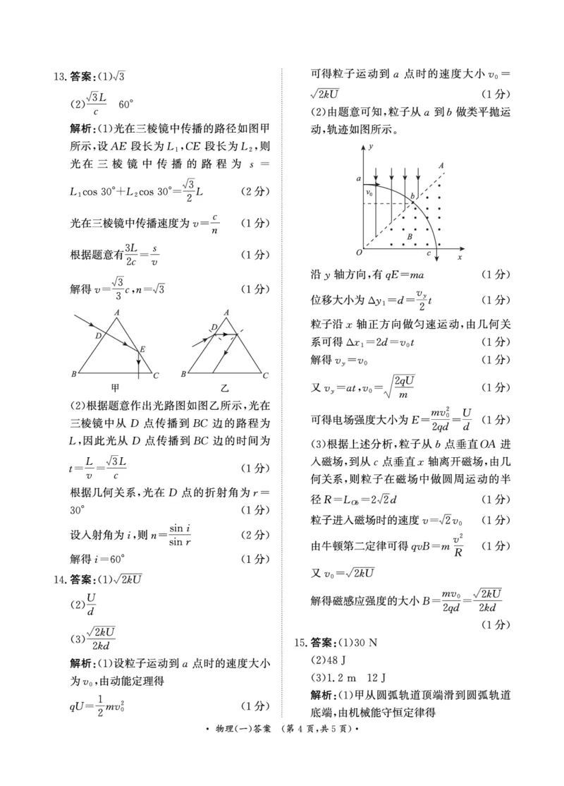 卷（一）物理答案_2024-2025高三（6-6月题库）_2025年02月试卷_02272025届普通高校招生全国统一考试高考信息联考卷(一）_2025届普通高校招生全国统一考试高考信息联考卷(一）物理