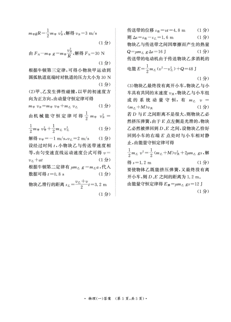 卷（一）物理答案_2024-2025高三（6-6月题库）_2025年02月试卷_02272025届普通高校招生全国统一考试高考信息联考卷(一）_2025届普通高校招生全国统一考试高考信息联考卷(一）物理