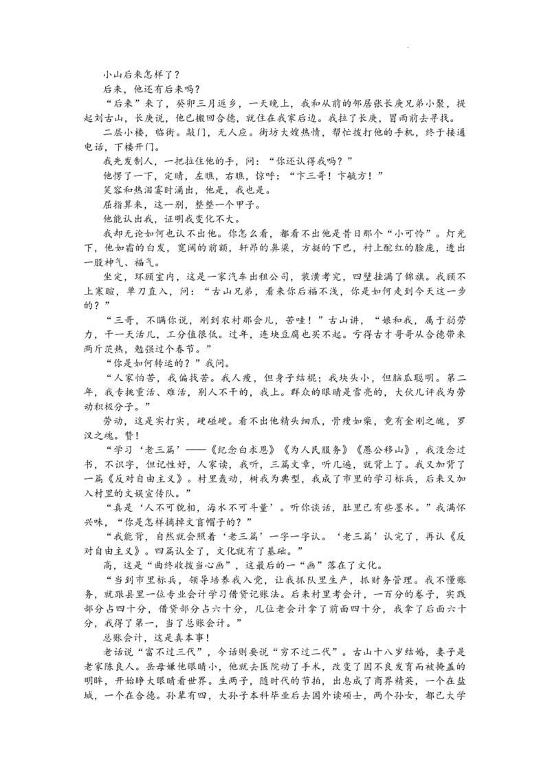 湖北省鄂东南省级示范高中教育教学改革联盟学校2024届高三上学期期中联考语文(1)_2023年11月_01每日更新_03号