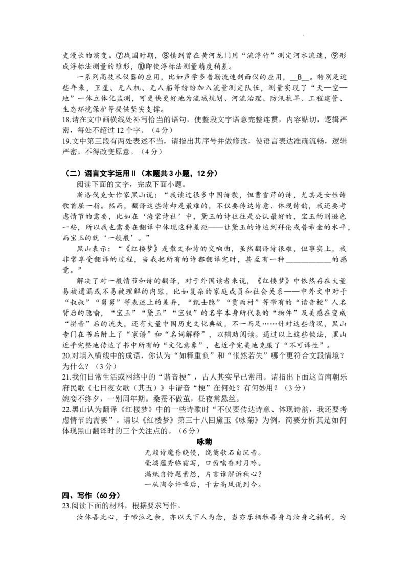 湖北省鄂东南省级示范高中教育教学改革联盟学校2024届高三上学期期中联考语文(1)_2023年11月_01每日更新_03号