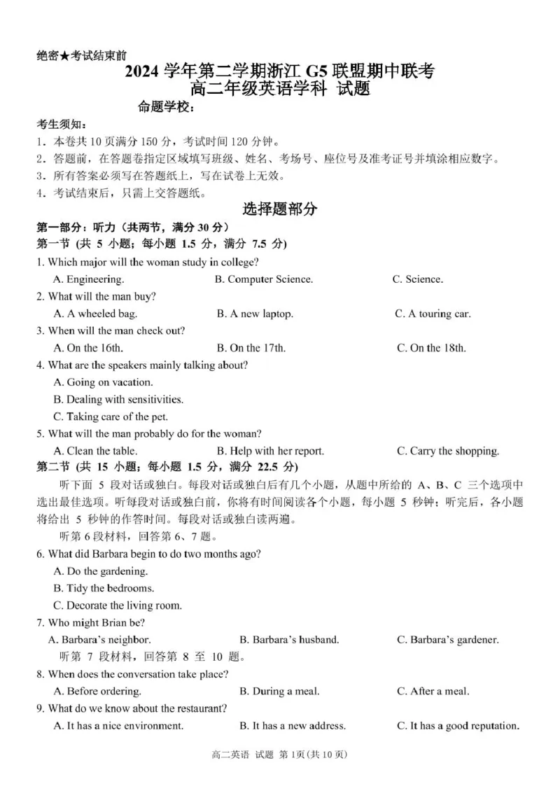 浙江省G5联盟2024-2025学年高二下学期期中考试英语试题（PDF版，无答案）_2024-2025高二（7-7月题库）_2025年05月试卷_0506浙江省G5联盟2024-2025学年高二下学期期中考试