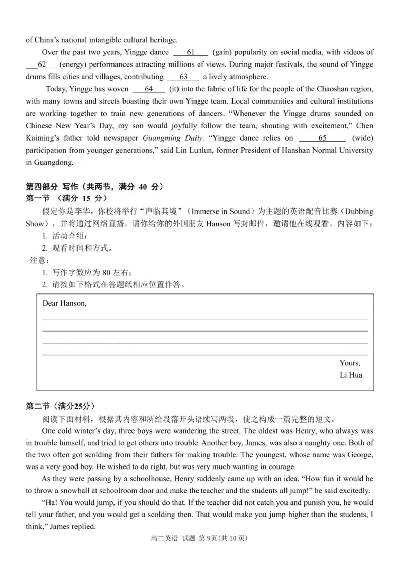 浙江省G5联盟2024-2025学年高二下学期期中考试英语试题（PDF版，无答案）_2024-2025高二（7-7月题库）_2025年05月试卷_0506浙江省G5联盟2024-2025学年高二下学期期中考试