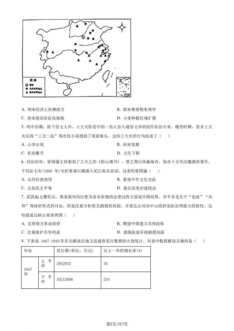 精品解析：江苏省扬州市、连云港市2024届高三下学期二模历史试题（原卷版）_2024年3月_013月合集_2024届江苏省苏北七市高三第二次调研测试