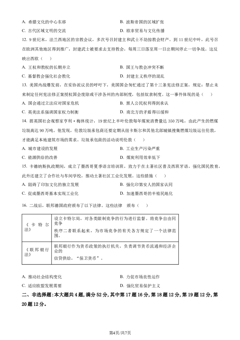 精品解析：江苏省扬州市、连云港市2024届高三下学期二模历史试题（原卷版）_2024年3月_013月合集_2024届江苏省苏北七市高三第二次调研测试
