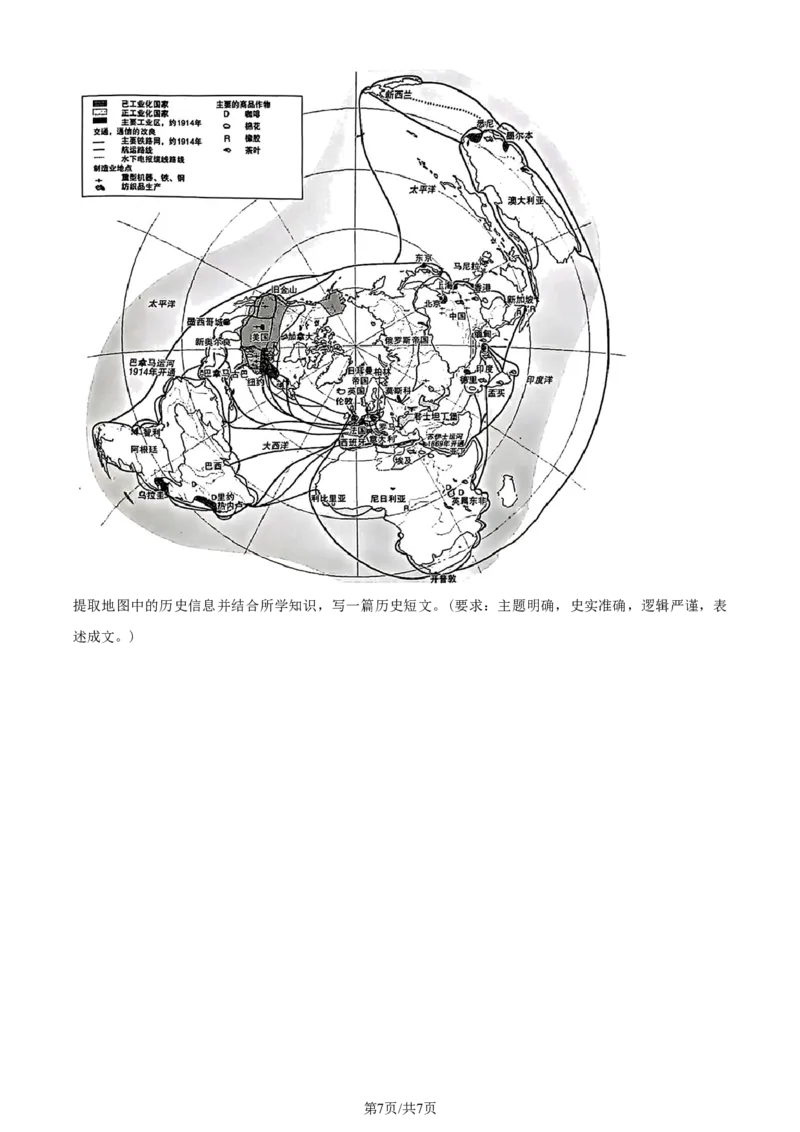 精品解析：江苏省扬州市、连云港市2024届高三下学期二模历史试题（原卷版）_2024年3月_013月合集_2024届江苏省苏北七市高三第二次调研测试