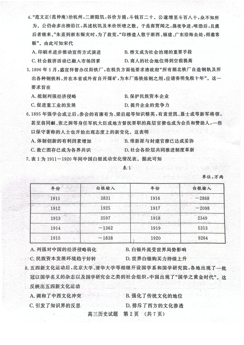 山东名校考试联盟2023-2024学年高三上学期期中检测历史试题_2023年11月_01每日更新_15号_2024届山东省名校考试联盟高三上学期11月期中检测（济南期中）