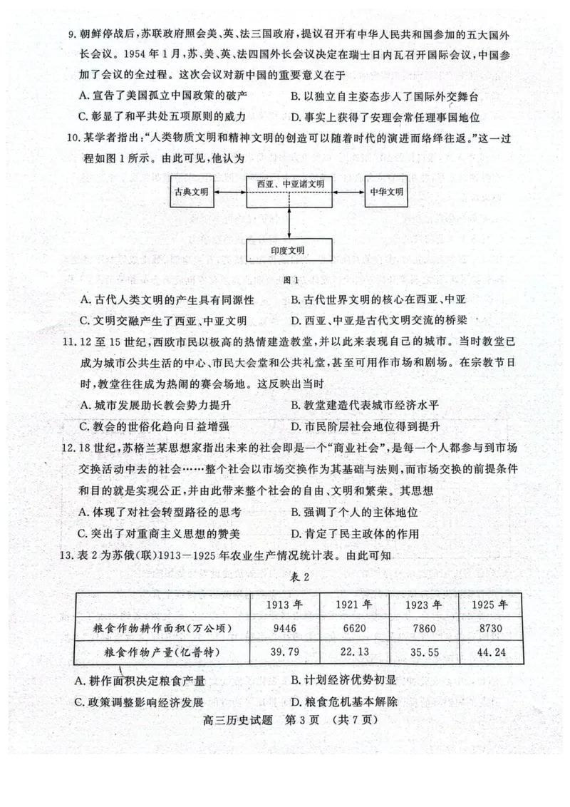 山东名校考试联盟2023-2024学年高三上学期期中检测历史试题_2023年11月_01每日更新_15号_2024届山东省名校考试联盟高三上学期11月期中检测（济南期中）