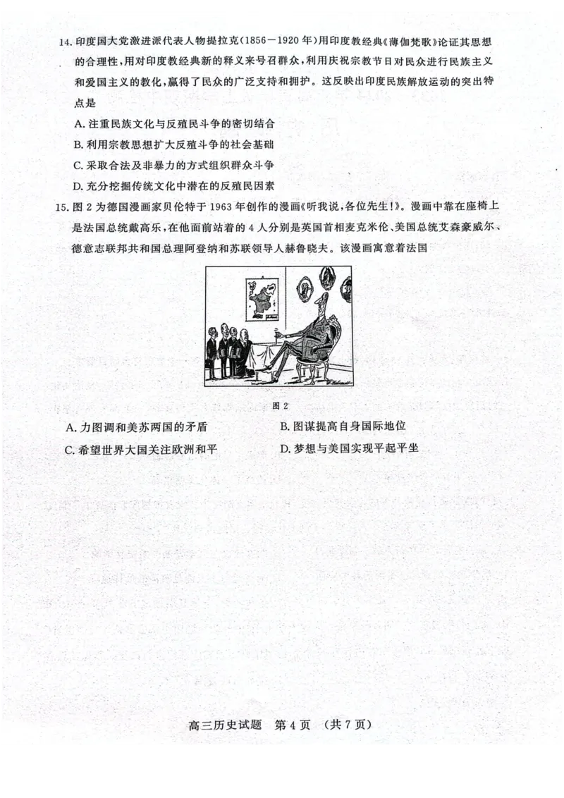 山东名校考试联盟2023-2024学年高三上学期期中检测历史试题_2023年11月_01每日更新_15号_2024届山东省名校考试联盟高三上学期11月期中检测（济南期中）