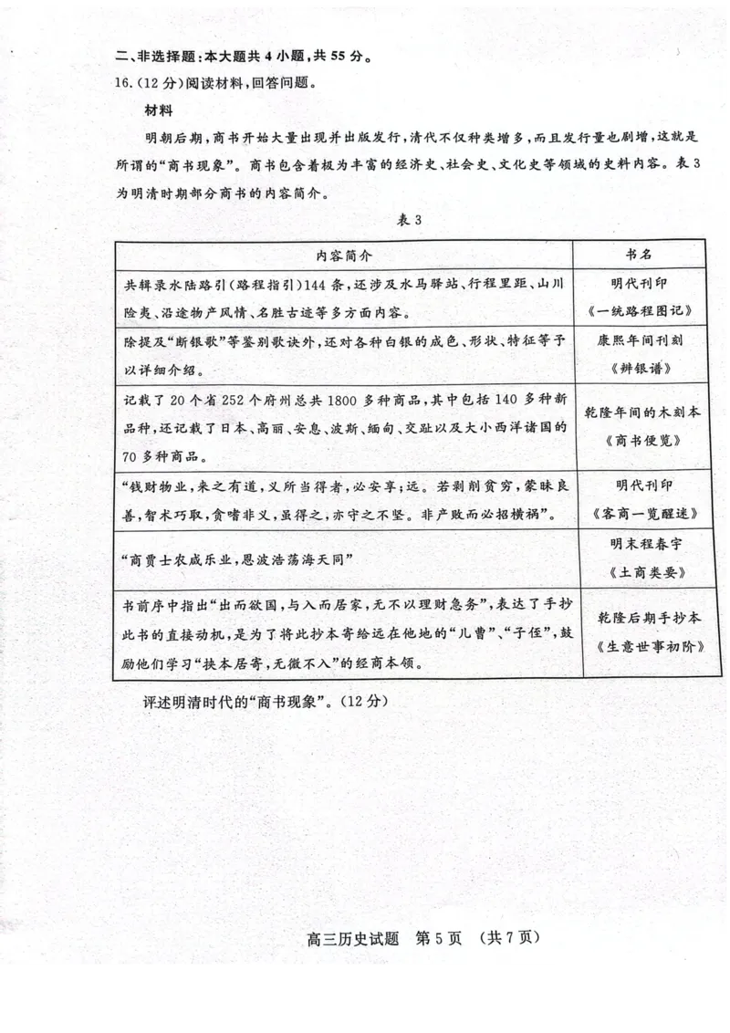 山东名校考试联盟2023-2024学年高三上学期期中检测历史试题_2023年11月_01每日更新_15号_2024届山东省名校考试联盟高三上学期11月期中检测（济南期中）