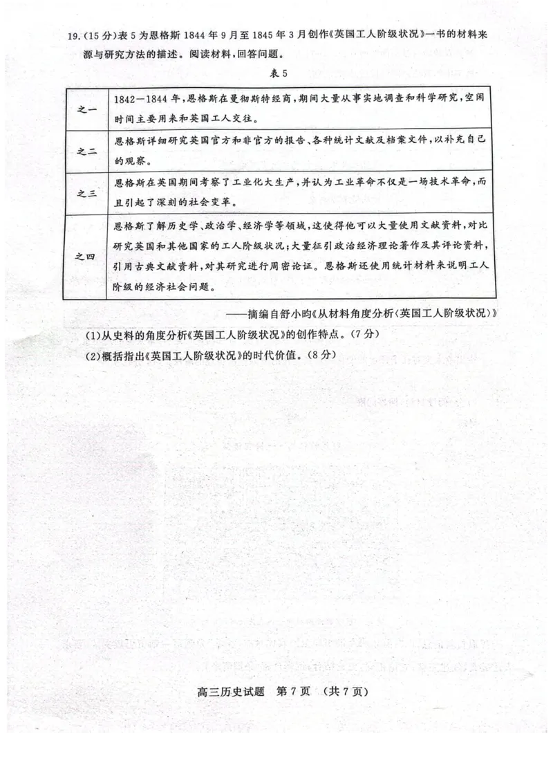 山东名校考试联盟2023-2024学年高三上学期期中检测历史试题_2023年11月_01每日更新_15号_2024届山东省名校考试联盟高三上学期11月期中检测（济南期中）