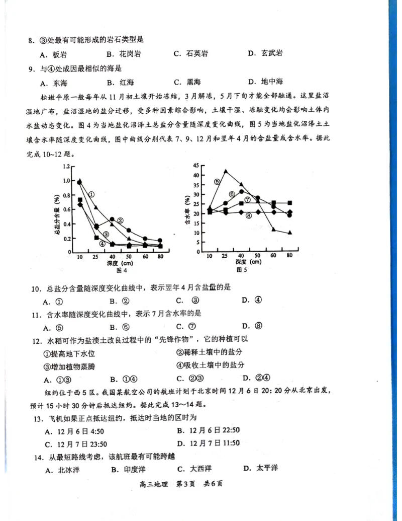 广西壮族自治区柳州市2024-2025学年高三上学期一模地理试题_2024-2025高三（6-6月题库）_2024年11月试卷_1122广西壮族自治区柳州市2025届高三第一次模拟考试