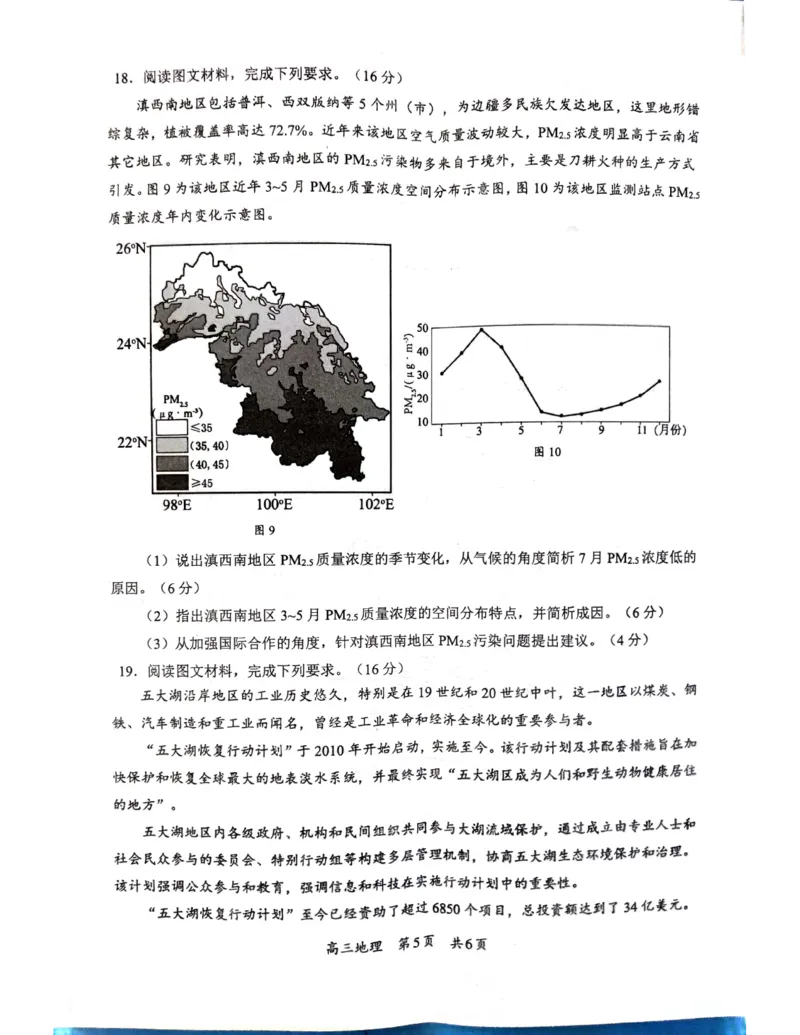 广西壮族自治区柳州市2024-2025学年高三上学期一模地理试题_2024-2025高三（6-6月题库）_2024年11月试卷_1122广西壮族自治区柳州市2025届高三第一次模拟考试