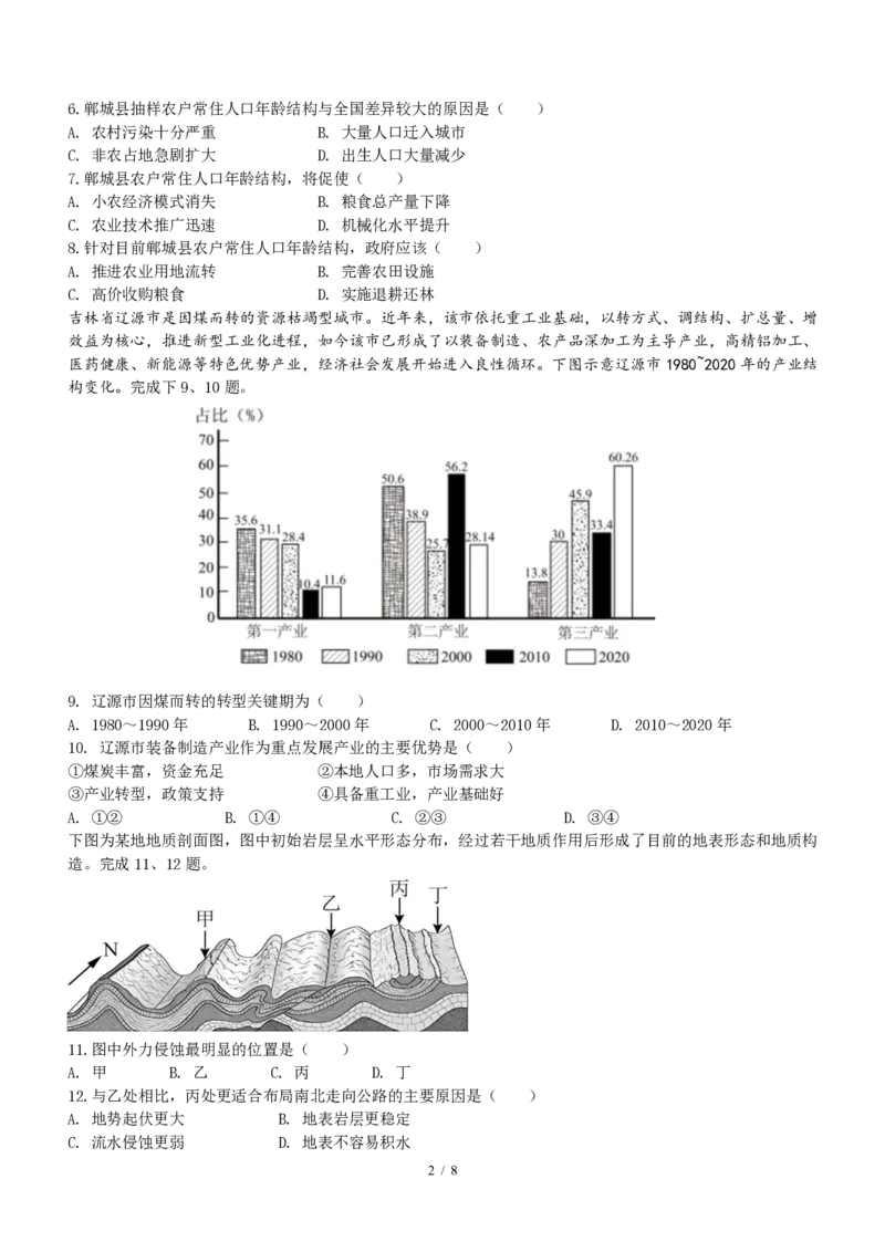 期中考试高二地理学科试卷_2024-2025高二（7-7月题库）_2025年05月试卷_0501浙江省余姚中学2024-2025学年高二下学期期中考试