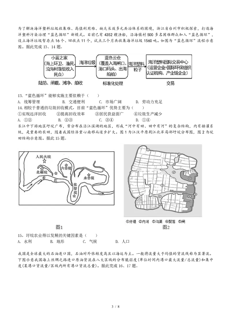 期中考试高二地理学科试卷_2024-2025高二（7-7月题库）_2025年05月试卷_0501浙江省余姚中学2024-2025学年高二下学期期中考试