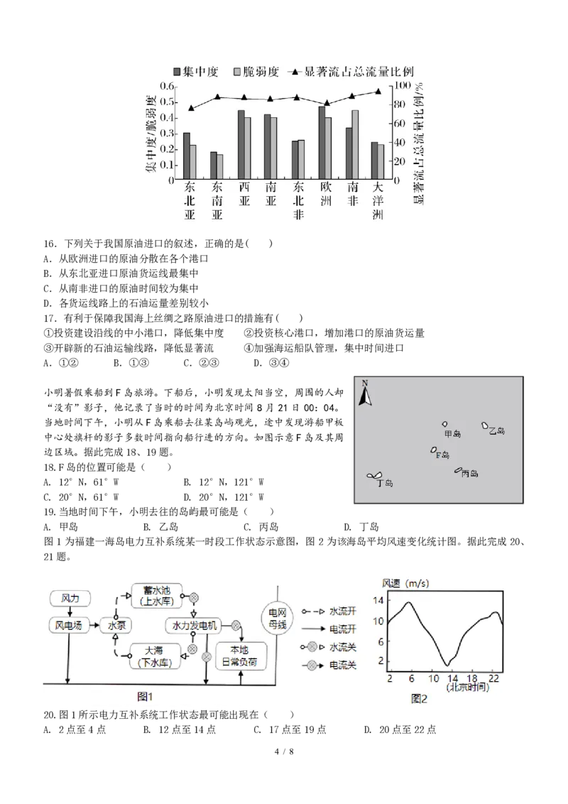 期中考试高二地理学科试卷_2024-2025高二（7-7月题库）_2025年05月试卷_0501浙江省余姚中学2024-2025学年高二下学期期中考试