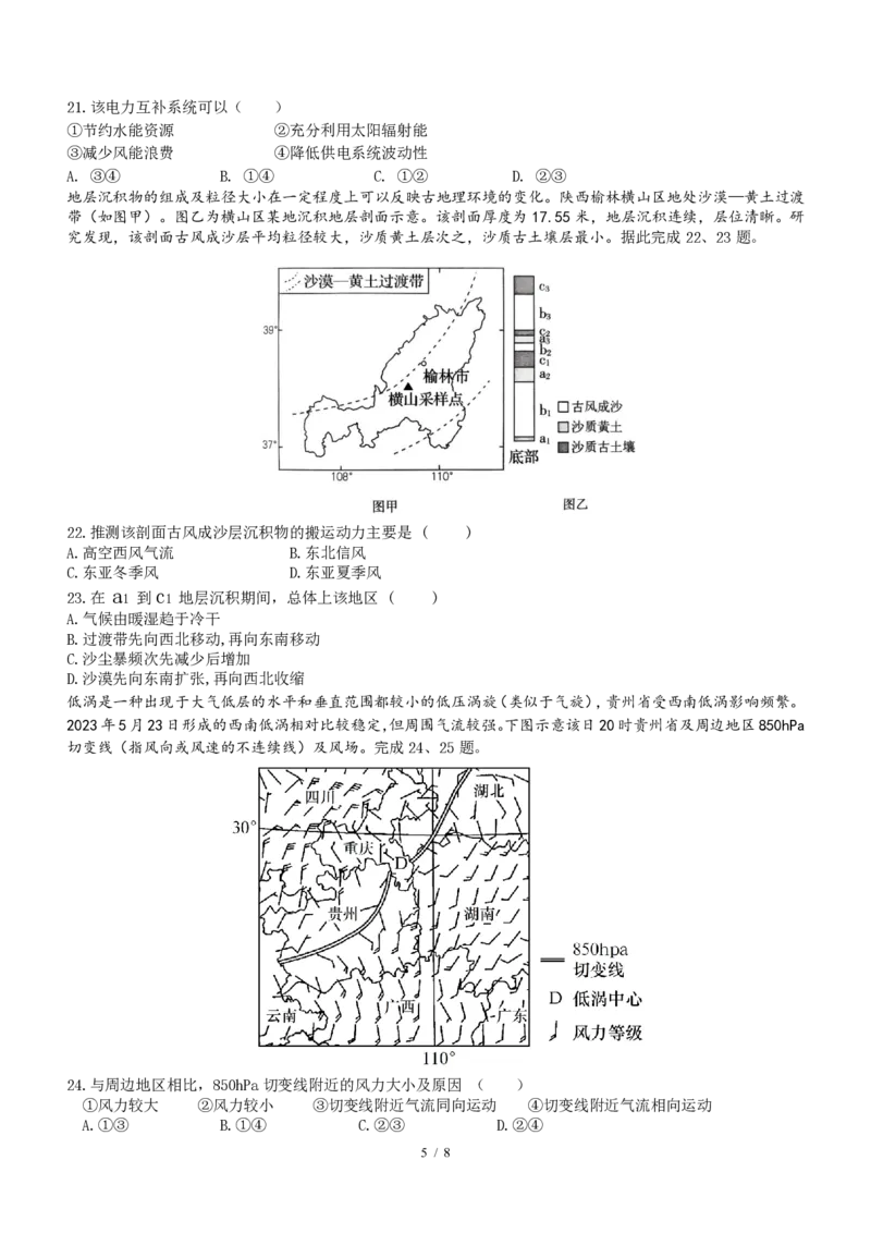 期中考试高二地理学科试卷_2024-2025高二（7-7月题库）_2025年05月试卷_0501浙江省余姚中学2024-2025学年高二下学期期中考试