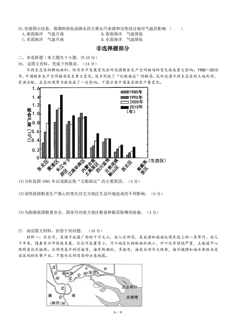 期中考试高二地理学科试卷_2024-2025高二（7-7月题库）_2025年05月试卷_0501浙江省余姚中学2024-2025学年高二下学期期中考试