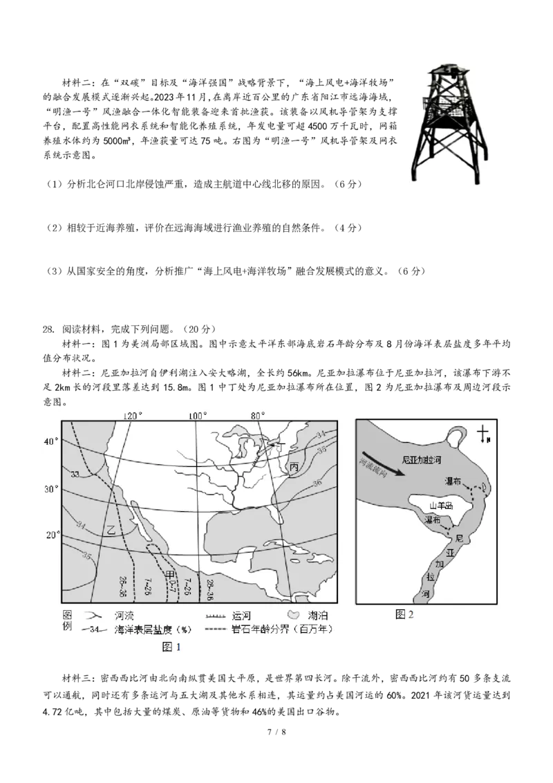 期中考试高二地理学科试卷_2024-2025高二（7-7月题库）_2025年05月试卷_0501浙江省余姚中学2024-2025学年高二下学期期中考试