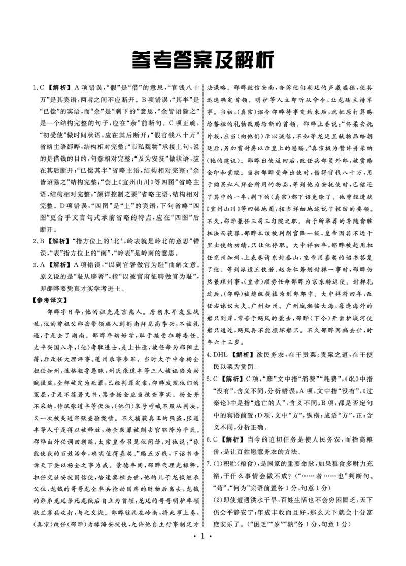 语文答案(1)_2023年11月_0211月合集_2024届河北省邢台市邢台部分高三上学期11月期中考试_河北省邢台市邢台部分高中2024届高三上学期11月期中考试语文