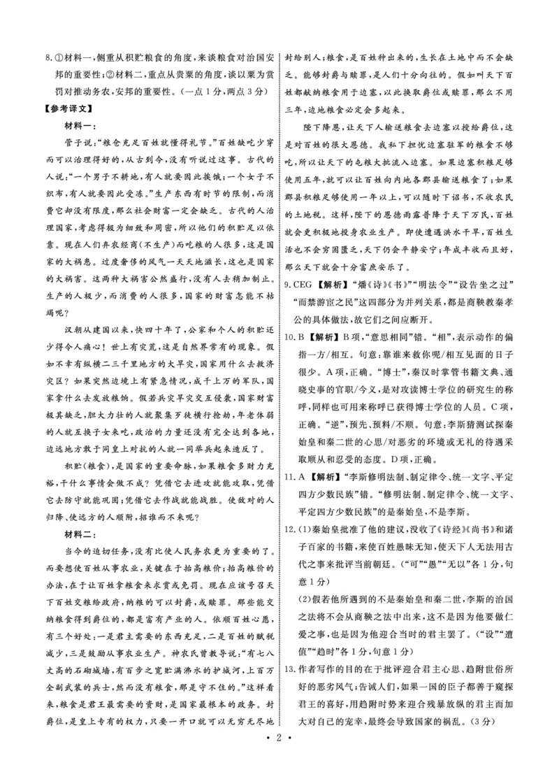 语文答案(1)_2023年11月_0211月合集_2024届河北省邢台市邢台部分高三上学期11月期中考试_河北省邢台市邢台部分高中2024届高三上学期11月期中考试语文