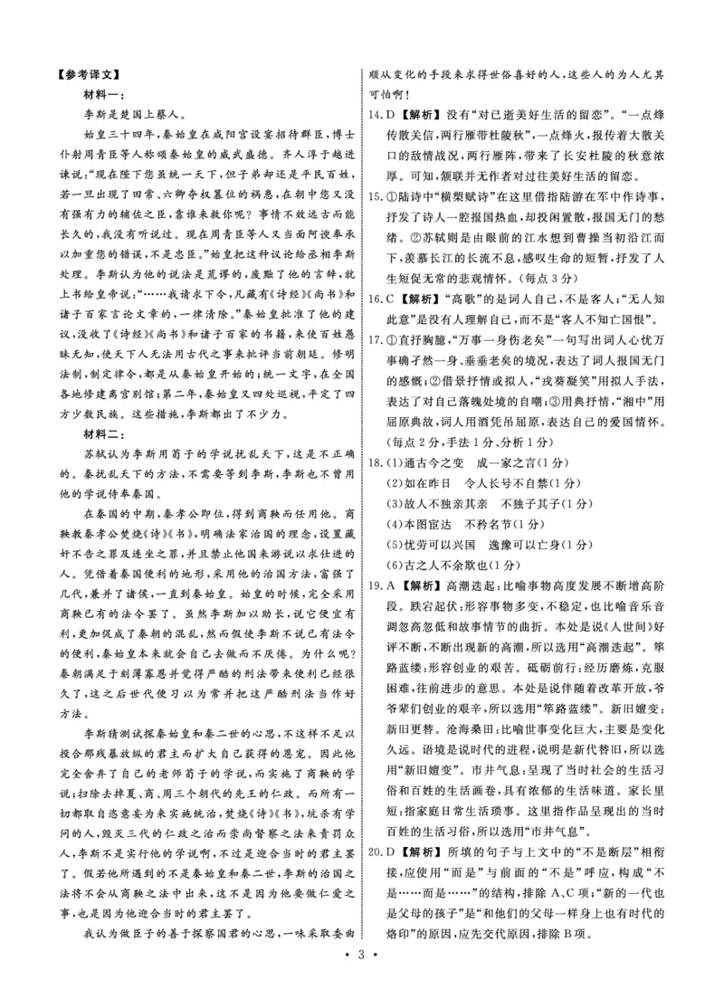 语文答案(1)_2023年11月_0211月合集_2024届河北省邢台市邢台部分高三上学期11月期中考试_河北省邢台市邢台部分高中2024届高三上学期11月期中考试语文