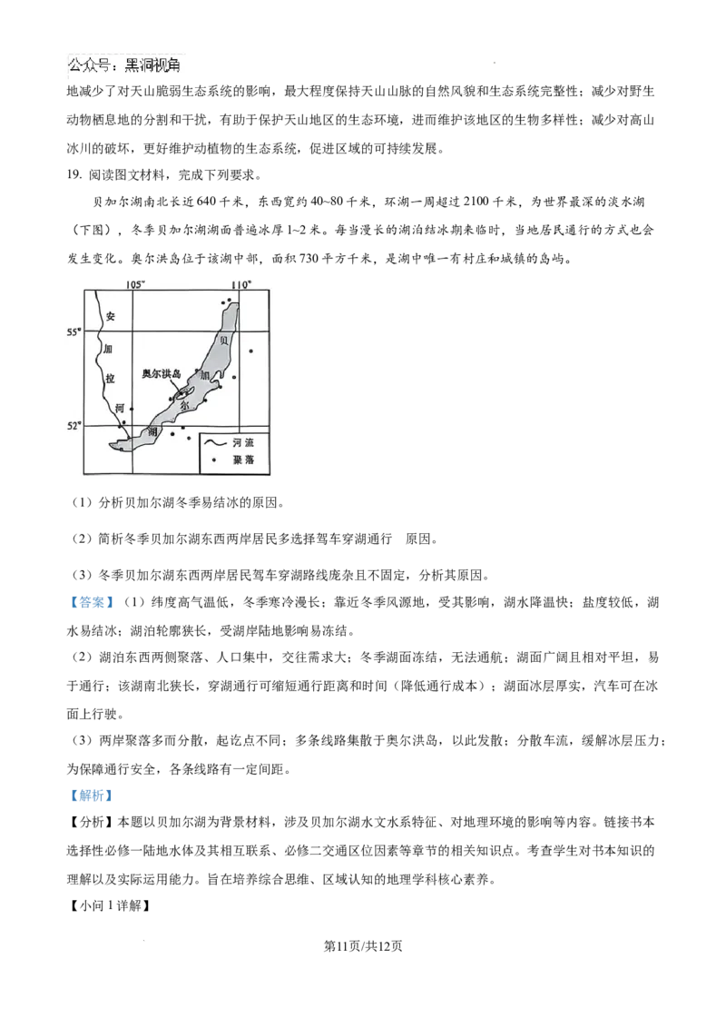 云南师范大学附属中学2024-2025学年高三下学期3月高考适应性月考卷（八）地理答案-73c06b66ee40_2024-2025高三（6-6月题库）_2025年03月试卷