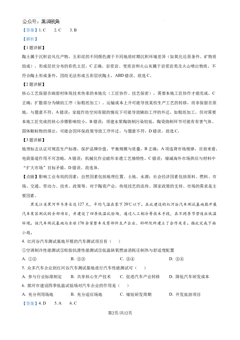 云南师范大学附属中学2024-2025学年高三下学期3月高考适应性月考卷（八）地理答案-73c06b66ee40_2024-2025高三（6-6月题库）_2025年03月试卷