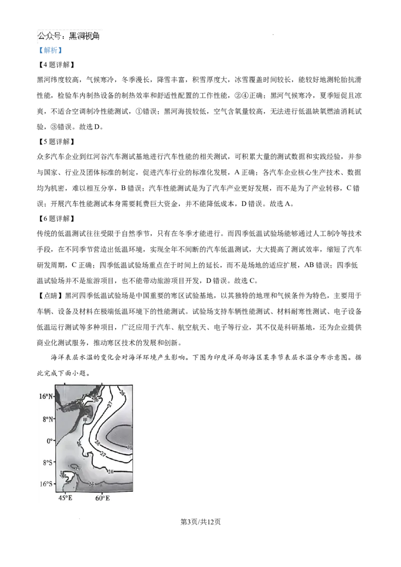 云南师范大学附属中学2024-2025学年高三下学期3月高考适应性月考卷（八）地理答案-73c06b66ee40_2024-2025高三（6-6月题库）_2025年03月试卷