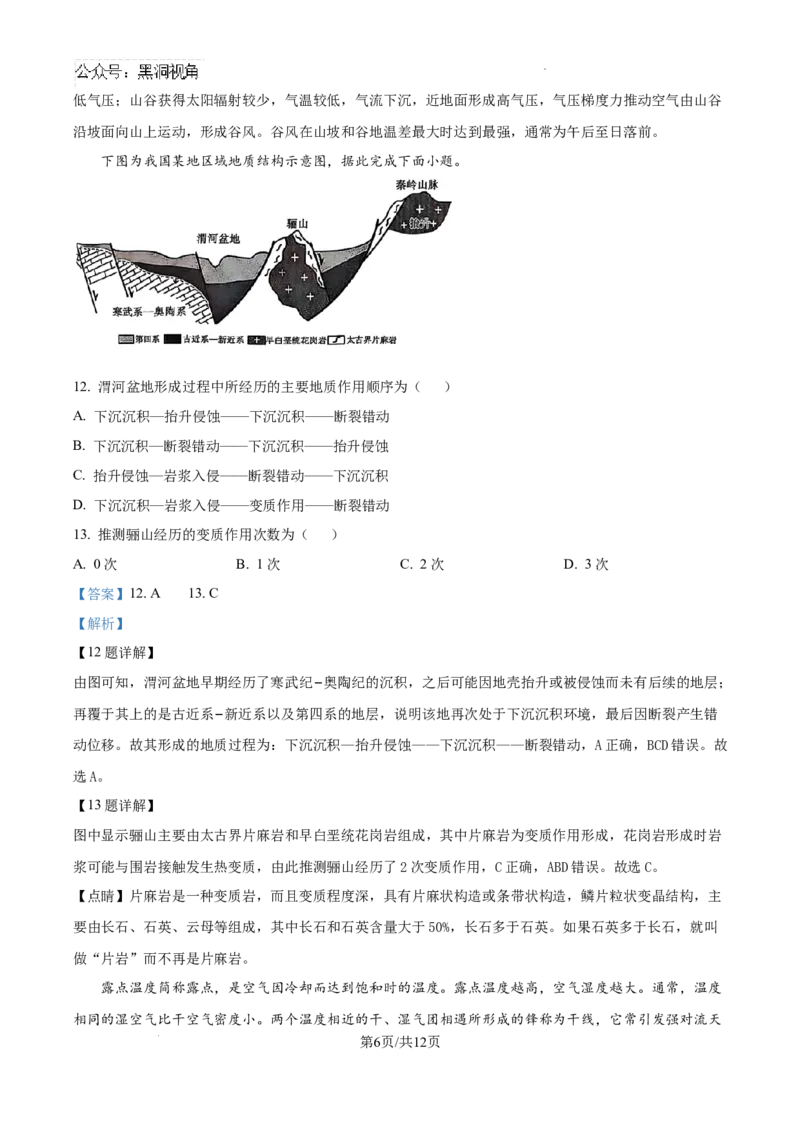 云南师范大学附属中学2024-2025学年高三下学期3月高考适应性月考卷（八）地理答案-73c06b66ee40_2024-2025高三（6-6月题库）_2025年03月试卷
