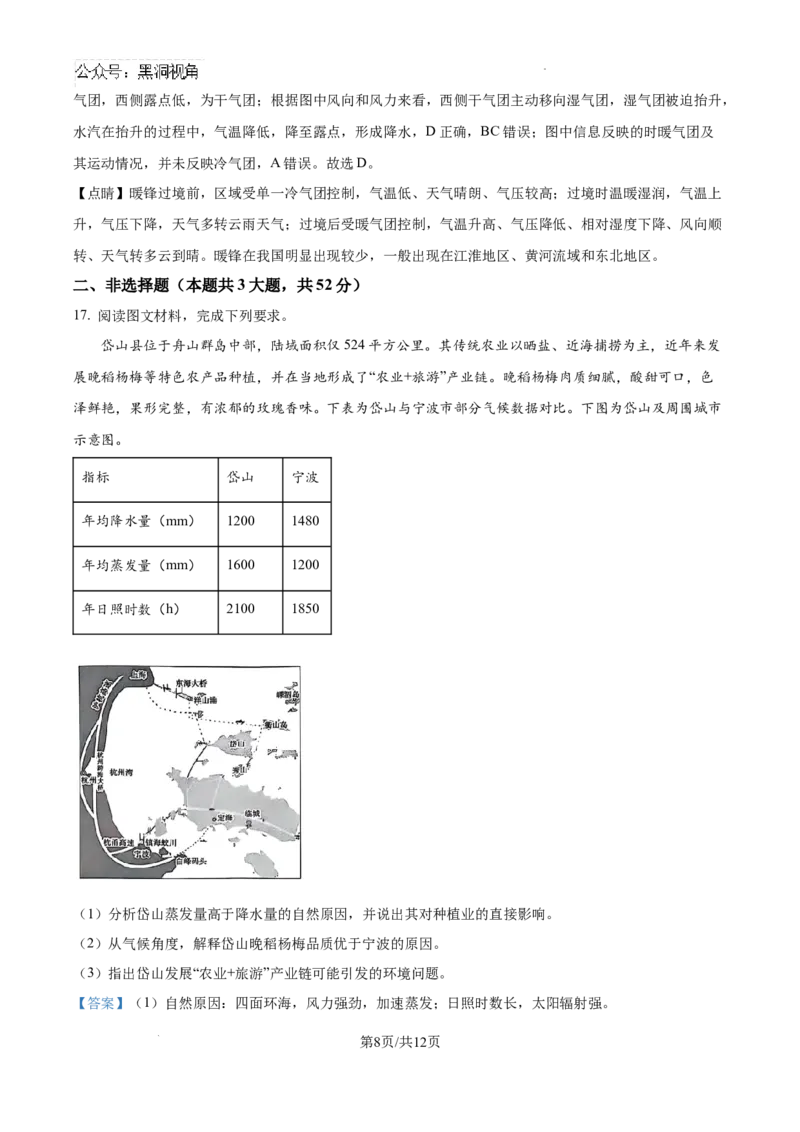 云南师范大学附属中学2024-2025学年高三下学期3月高考适应性月考卷（八）地理答案-73c06b66ee40_2024-2025高三（6-6月题库）_2025年03月试卷