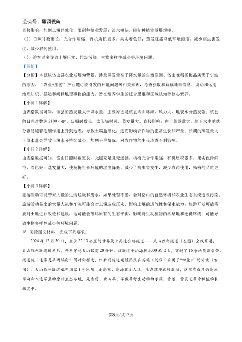 云南师范大学附属中学2024-2025学年高三下学期3月高考适应性月考卷（八）地理答案-73c06b66ee40_2024-2025高三（6-6月题库）_2025年03月试卷