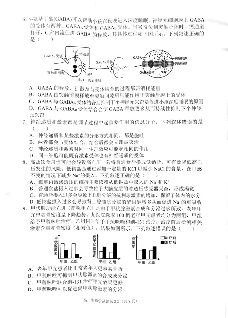 四川省南充市2024-2025学年高二上学期1月期末生物试题_2024-2025高二（7-7月题库）_2025年02月试卷_0207四川省南充市2024-2025学年高二上学期期末检测试题