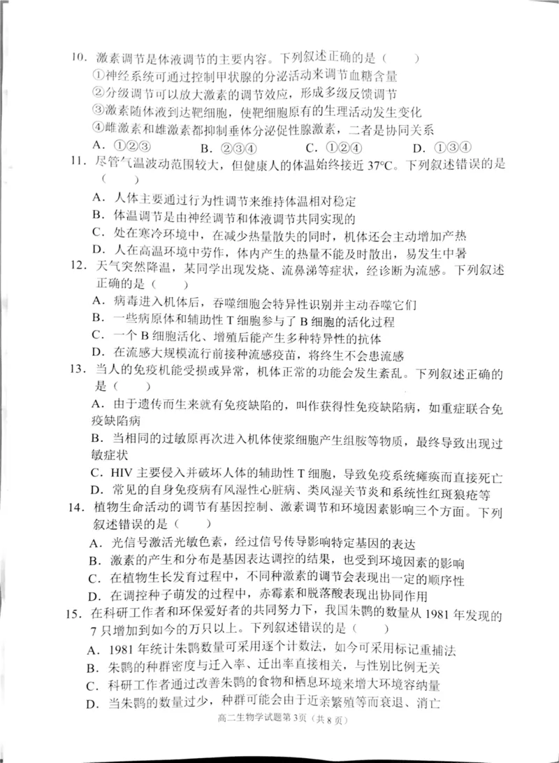四川省南充市2024-2025学年高二上学期1月期末生物试题_2024-2025高二（7-7月题库）_2025年02月试卷_0207四川省南充市2024-2025学年高二上学期期末检测试题