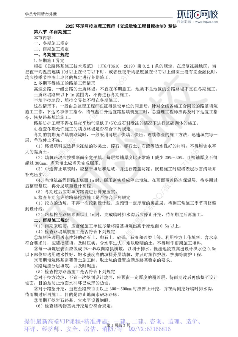 WM_13.专业知识：第二章第八节至第九节路基整修与验收，交接_监理工程师_2025监理工程师_2025年监理工程师-各大机构_2025年监理-交通目标_01.精讲班-朱.娟婷_讲义