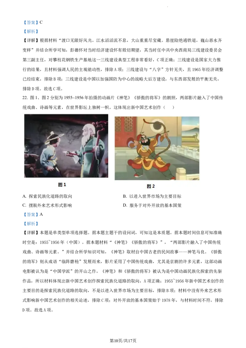 精品解析：新疆阿克苏市实验中学2024届高三上学期第二次月考历史试题（解析版）(1)_2023年11月_0211月合集_2024届新疆阿克苏市实验中学高三上学期第三次月考