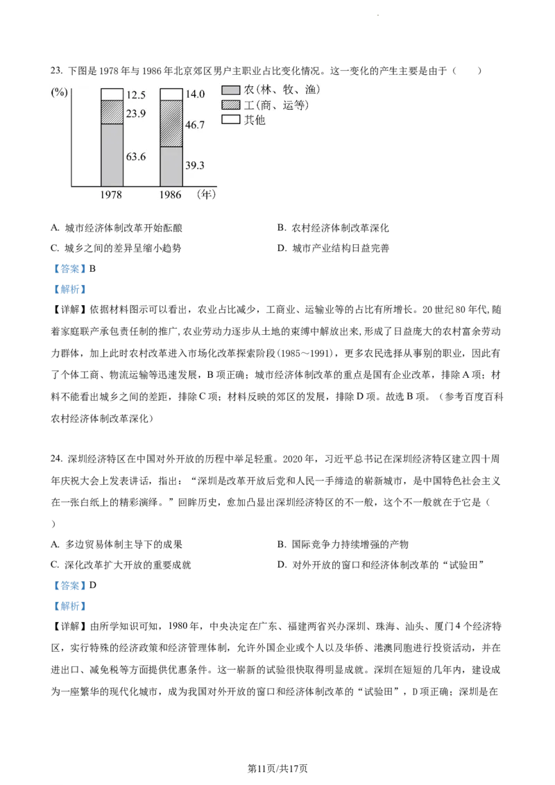 精品解析：新疆阿克苏市实验中学2024届高三上学期第二次月考历史试题（解析版）(1)_2023年11月_0211月合集_2024届新疆阿克苏市实验中学高三上学期第三次月考