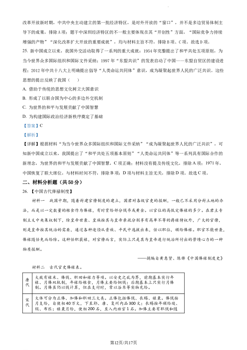 精品解析：新疆阿克苏市实验中学2024届高三上学期第二次月考历史试题（解析版）(1)_2023年11月_0211月合集_2024届新疆阿克苏市实验中学高三上学期第三次月考