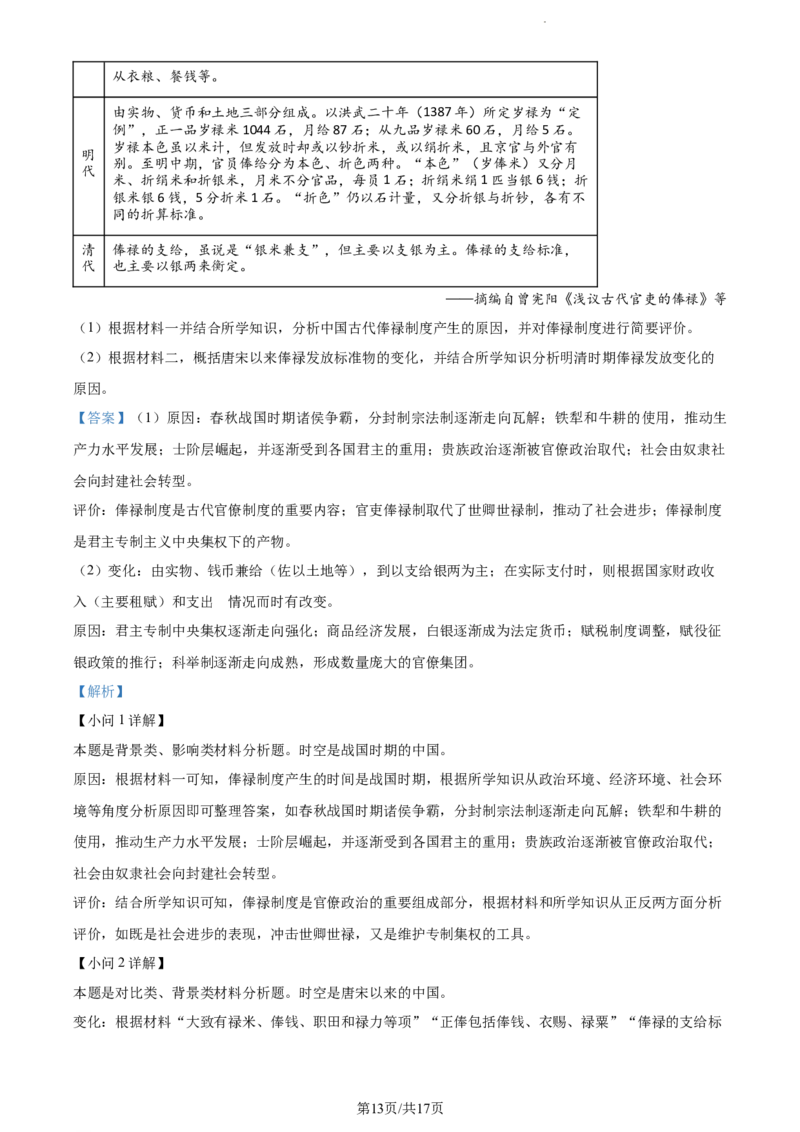 精品解析：新疆阿克苏市实验中学2024届高三上学期第二次月考历史试题（解析版）(1)_2023年11月_0211月合集_2024届新疆阿克苏市实验中学高三上学期第三次月考