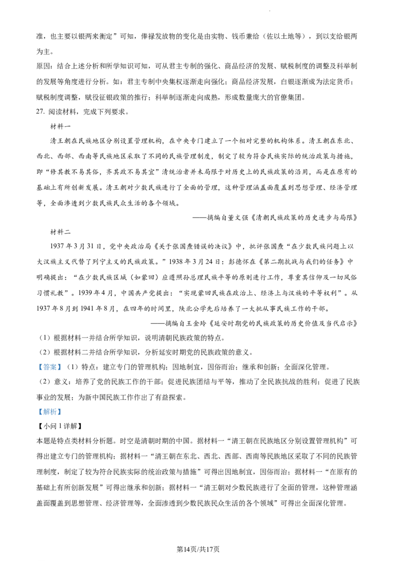 精品解析：新疆阿克苏市实验中学2024届高三上学期第二次月考历史试题（解析版）(1)_2023年11月_0211月合集_2024届新疆阿克苏市实验中学高三上学期第三次月考