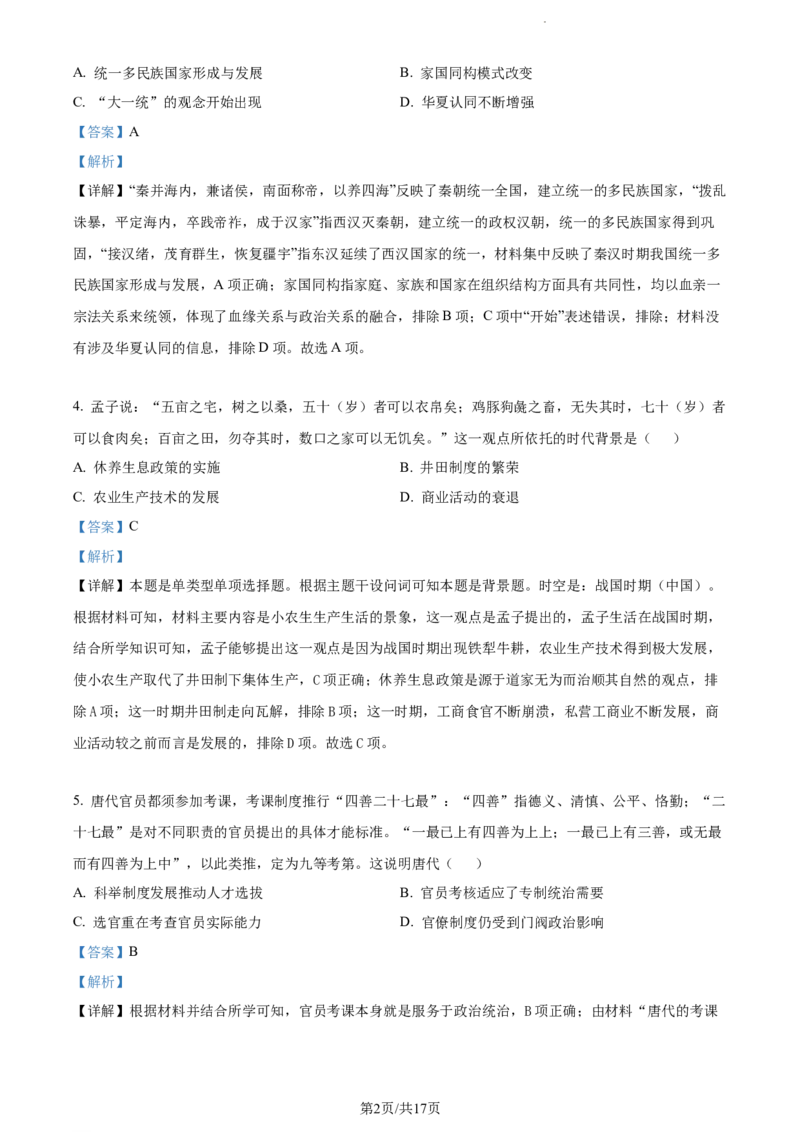 精品解析：新疆阿克苏市实验中学2024届高三上学期第二次月考历史试题（解析版）(1)_2023年11月_0211月合集_2024届新疆阿克苏市实验中学高三上学期第三次月考