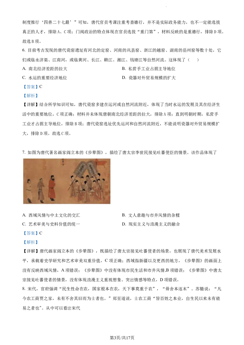 精品解析：新疆阿克苏市实验中学2024届高三上学期第二次月考历史试题（解析版）(1)_2023年11月_0211月合集_2024届新疆阿克苏市实验中学高三上学期第三次月考