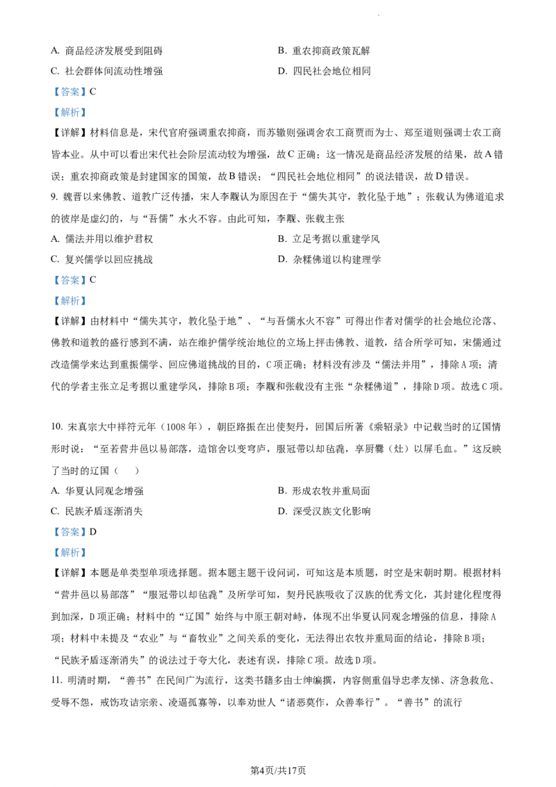 精品解析：新疆阿克苏市实验中学2024届高三上学期第二次月考历史试题（解析版）(1)_2023年11月_0211月合集_2024届新疆阿克苏市实验中学高三上学期第三次月考